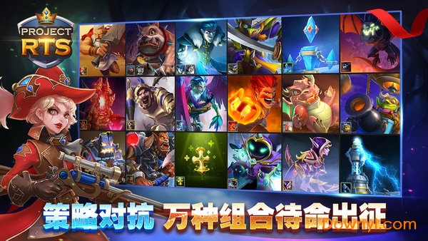 project rts无限金币宝石版 游戏截图